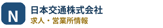 日本交通株式会社の求人・営業所情報